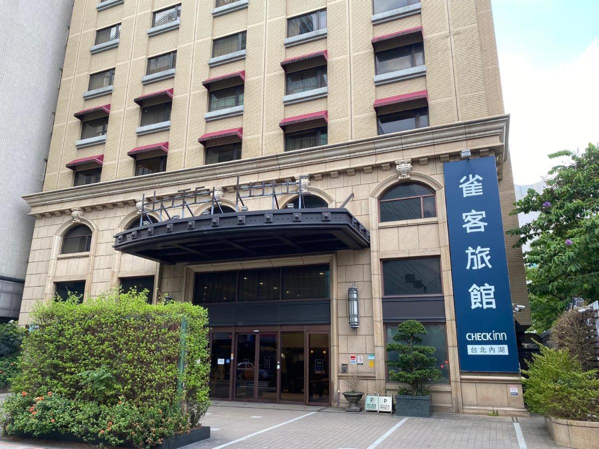 Check イン セレクト タイペイ ネイフー 台北市 エクステリア 写真
